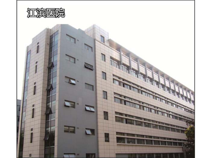 江滨医院